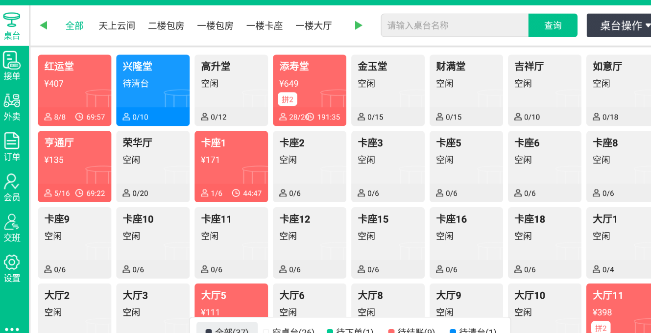杏耀代理收银系统