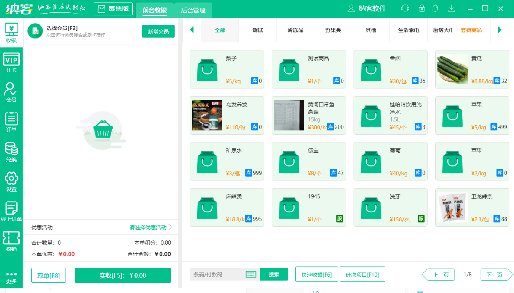 杏耀代理收银系统