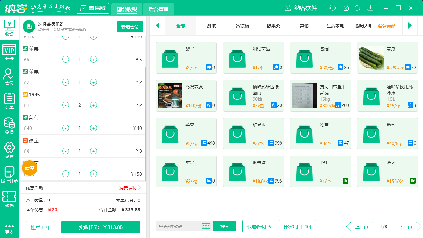 杏耀代理收银系统