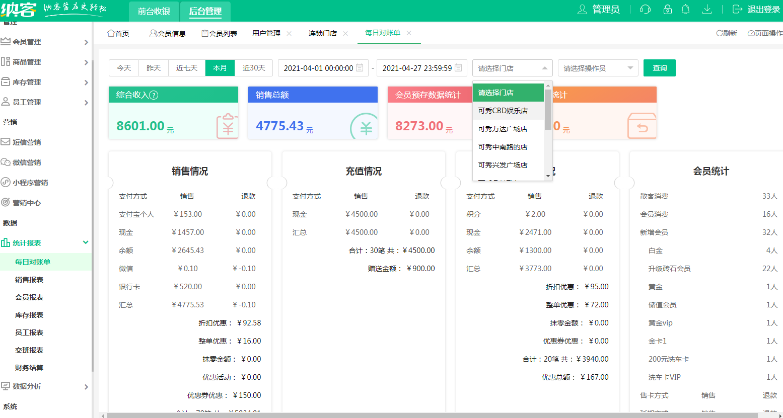 杏耀代理足浴店收银系统