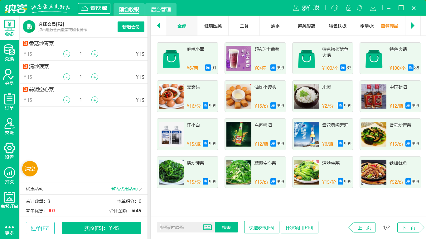 杏耀代理收银系统