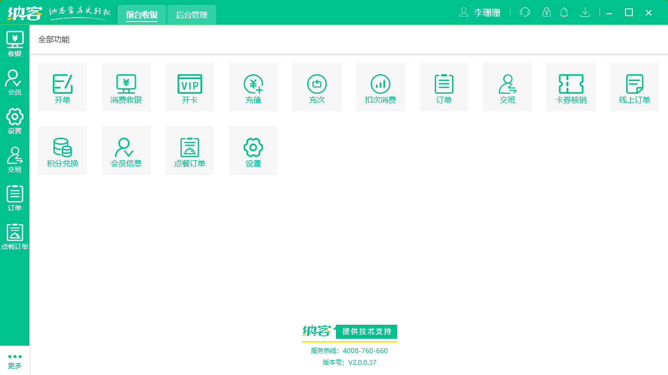 杏耀代理收银系统