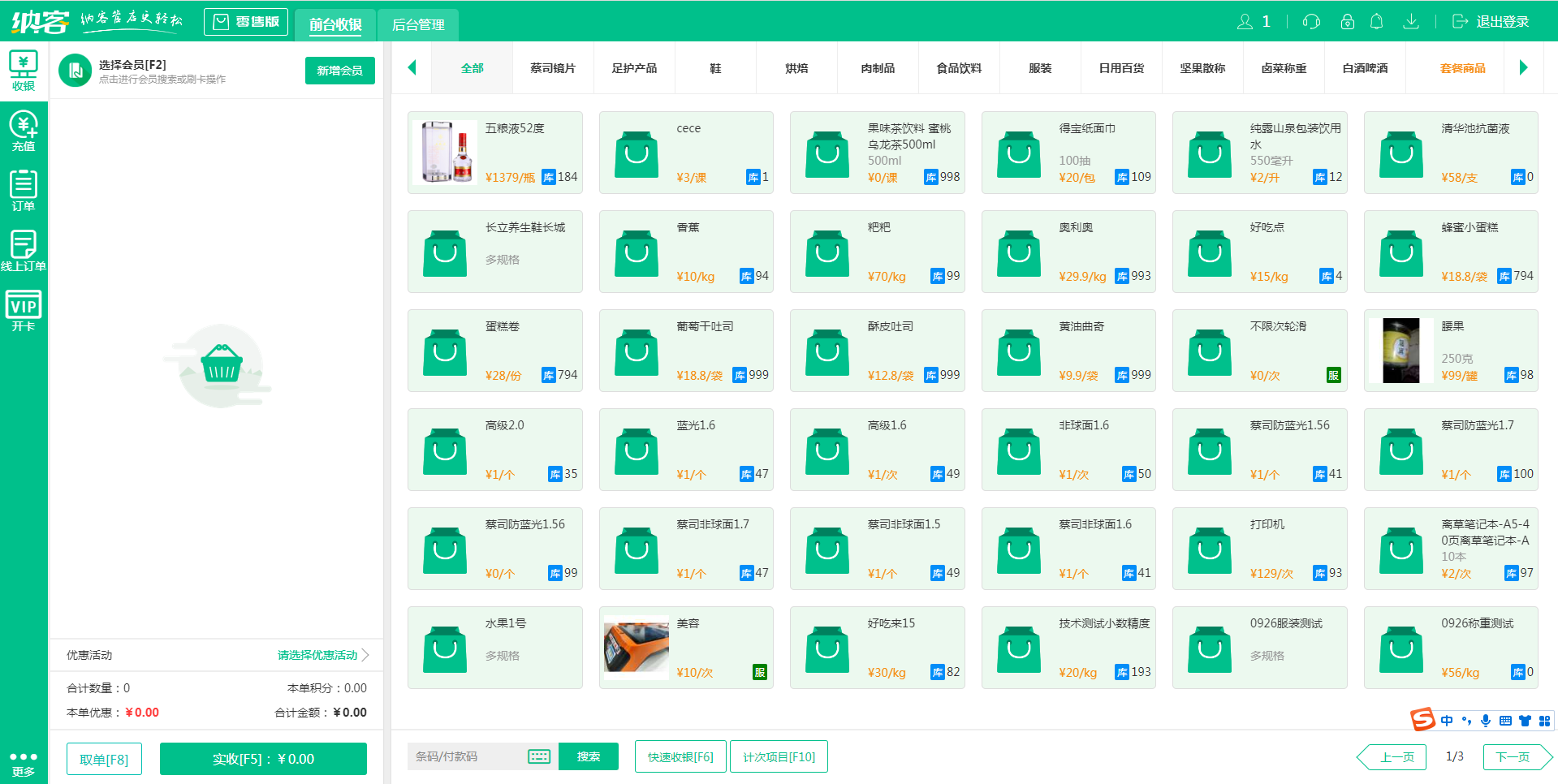 杏耀代理收银系统软件