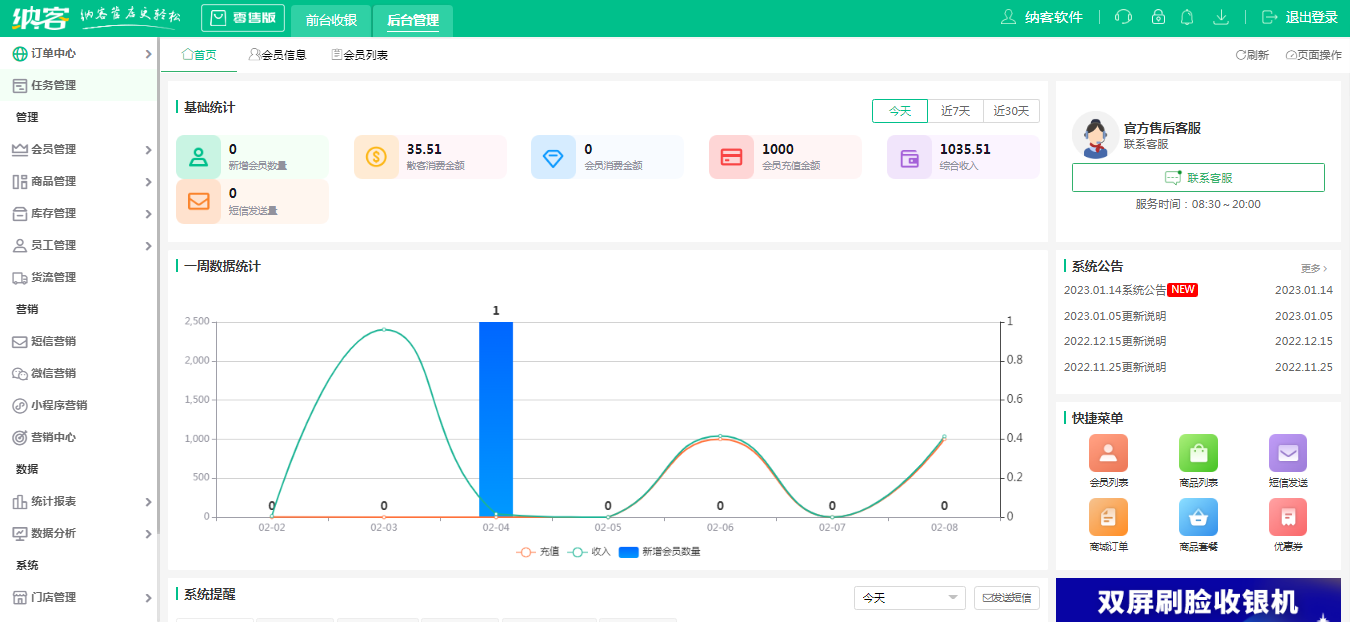 杏耀代理收银系统