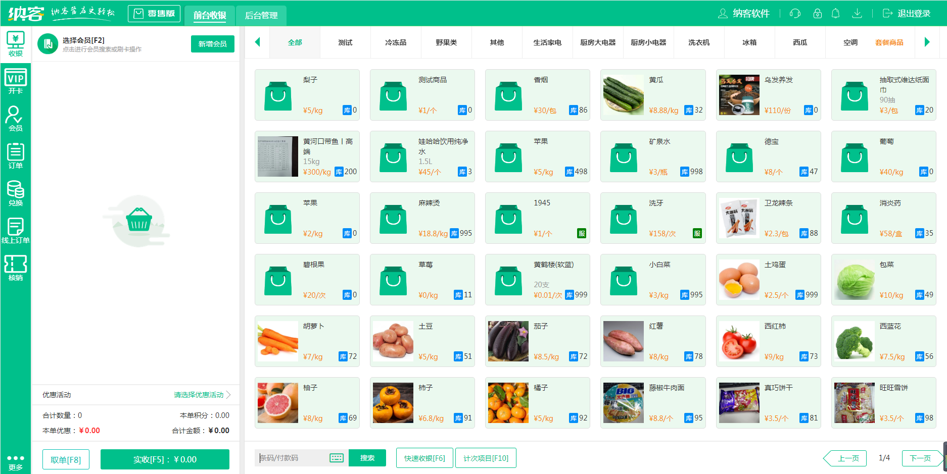 杏耀代理收银软件
