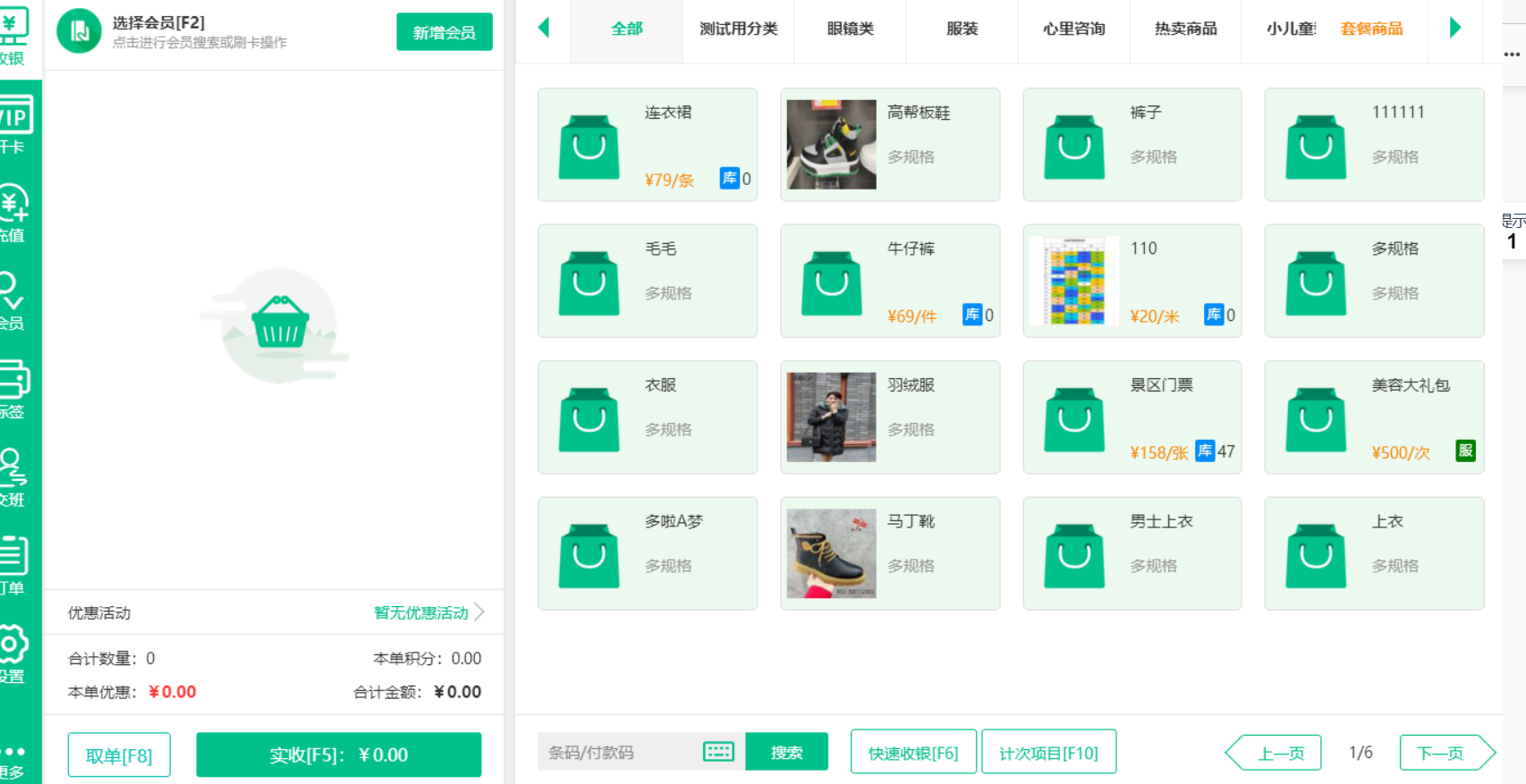 杏耀代理收银系统