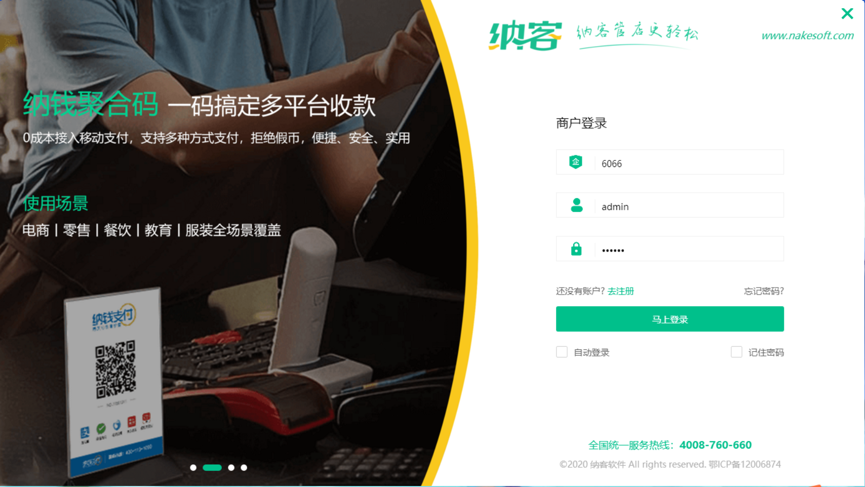 杏耀代理收银管理系统