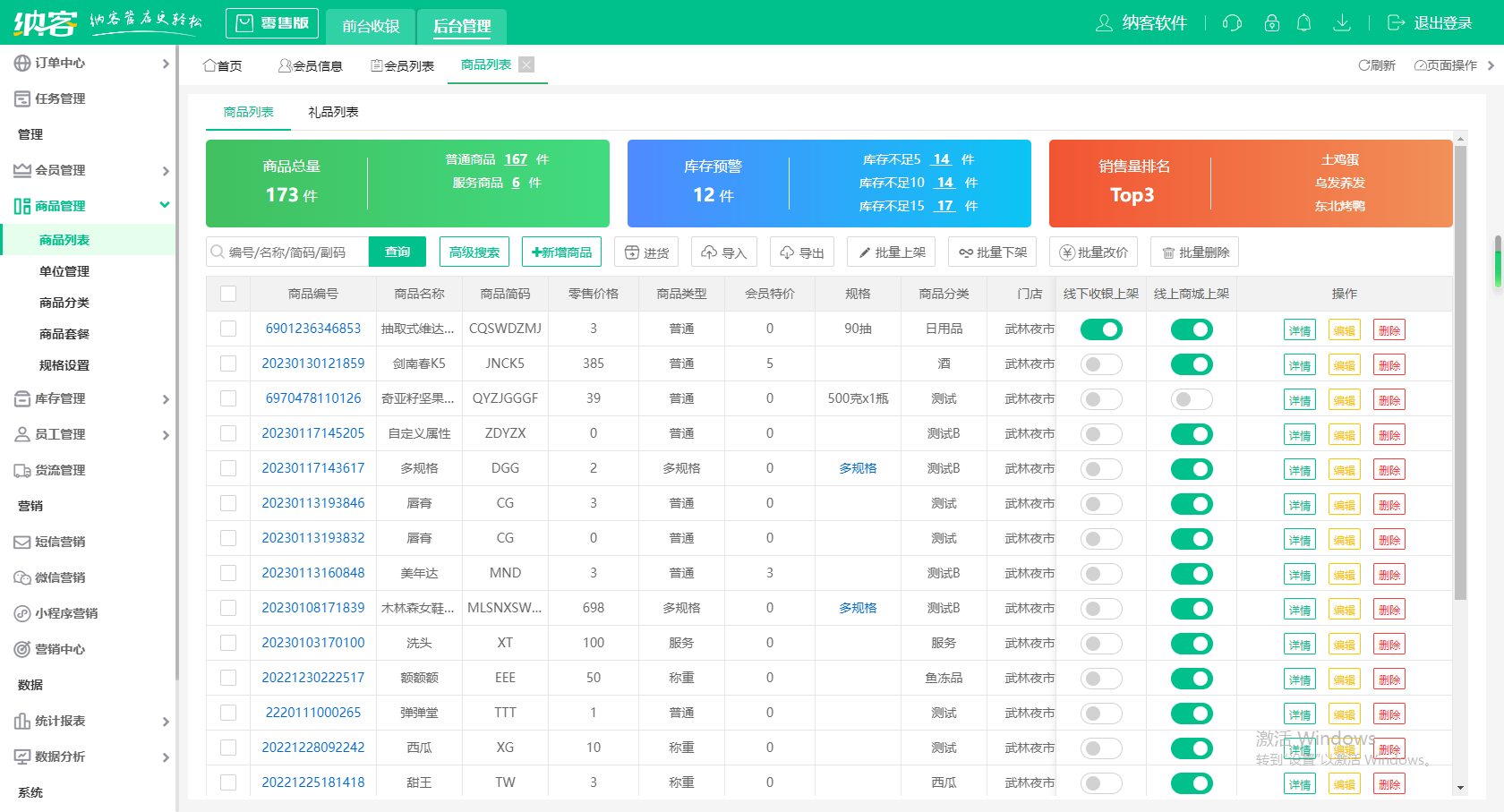 杏耀代理智能收银系统