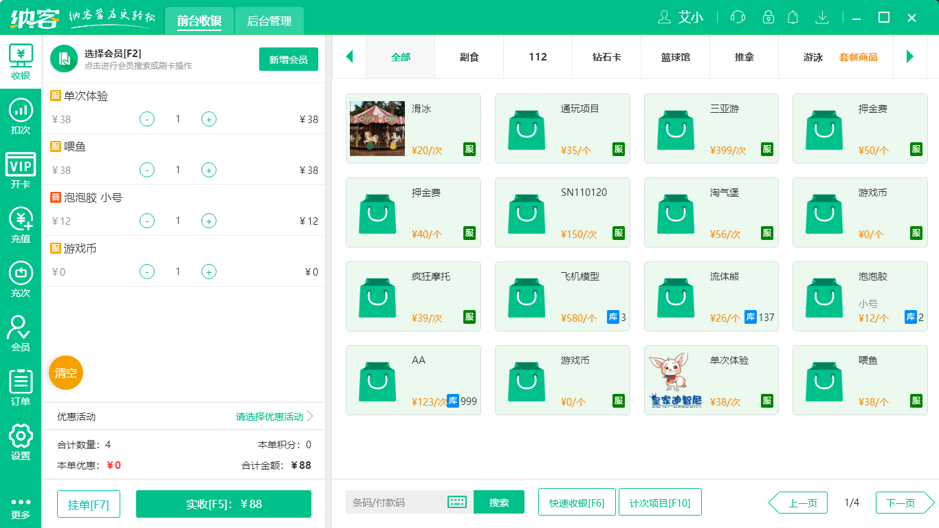 杏耀代理收银系统