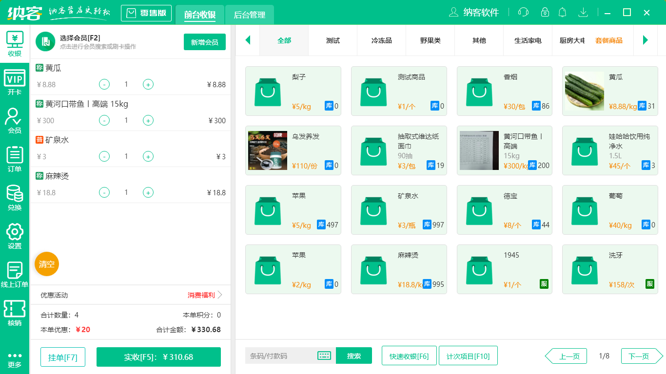 杏耀代理收银系统
