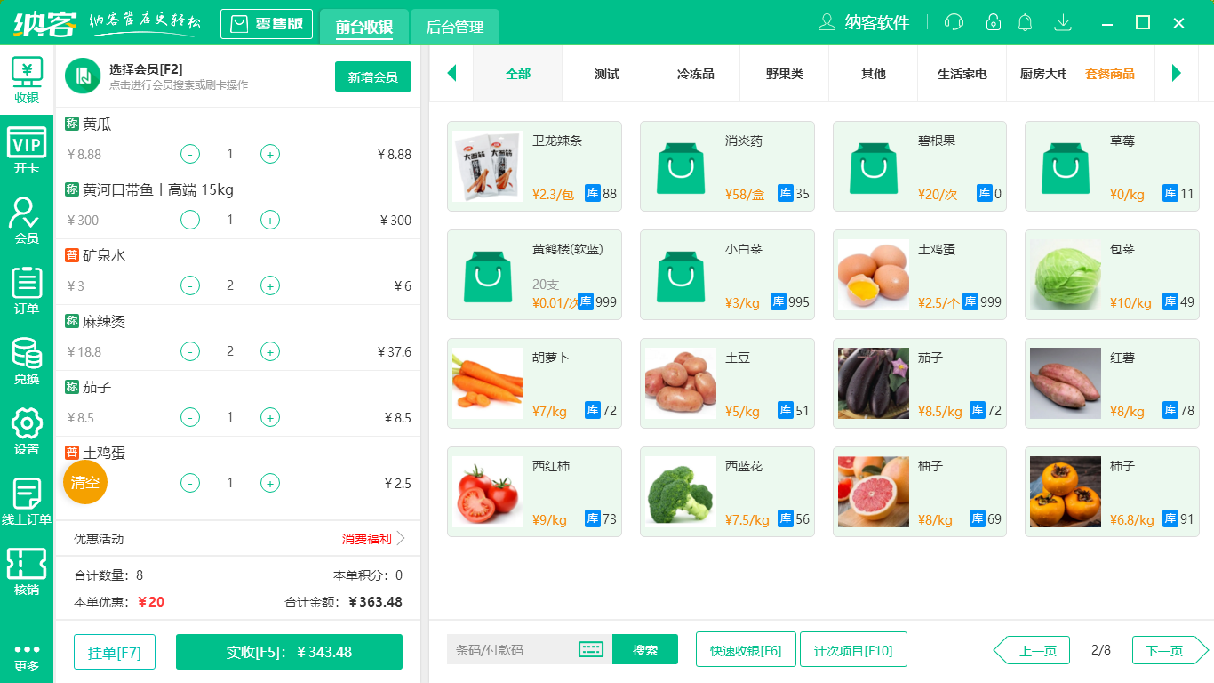 杏耀代理收银系统