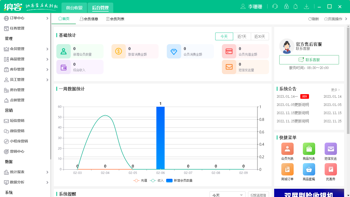 杏耀代理门店收银系统