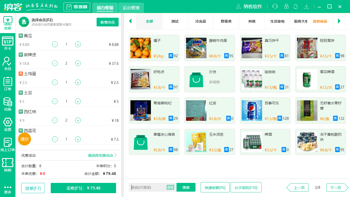 杏耀代理超市收银系统