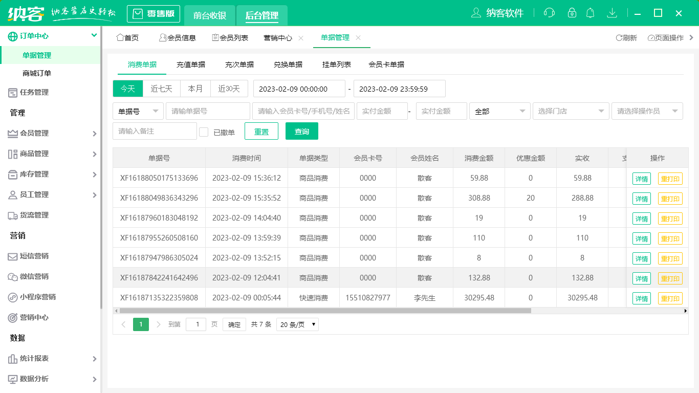杏耀代理收银系统