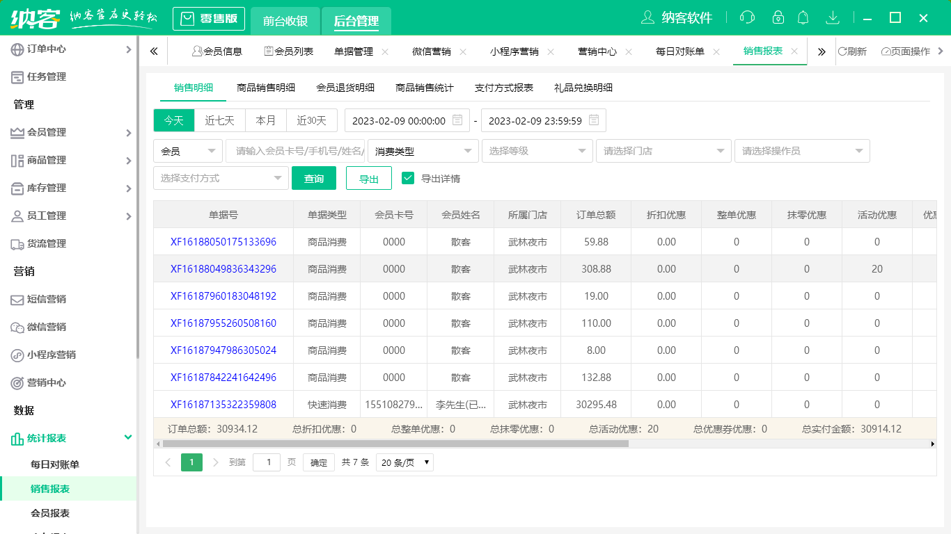 杏耀代理宠物店收银系统