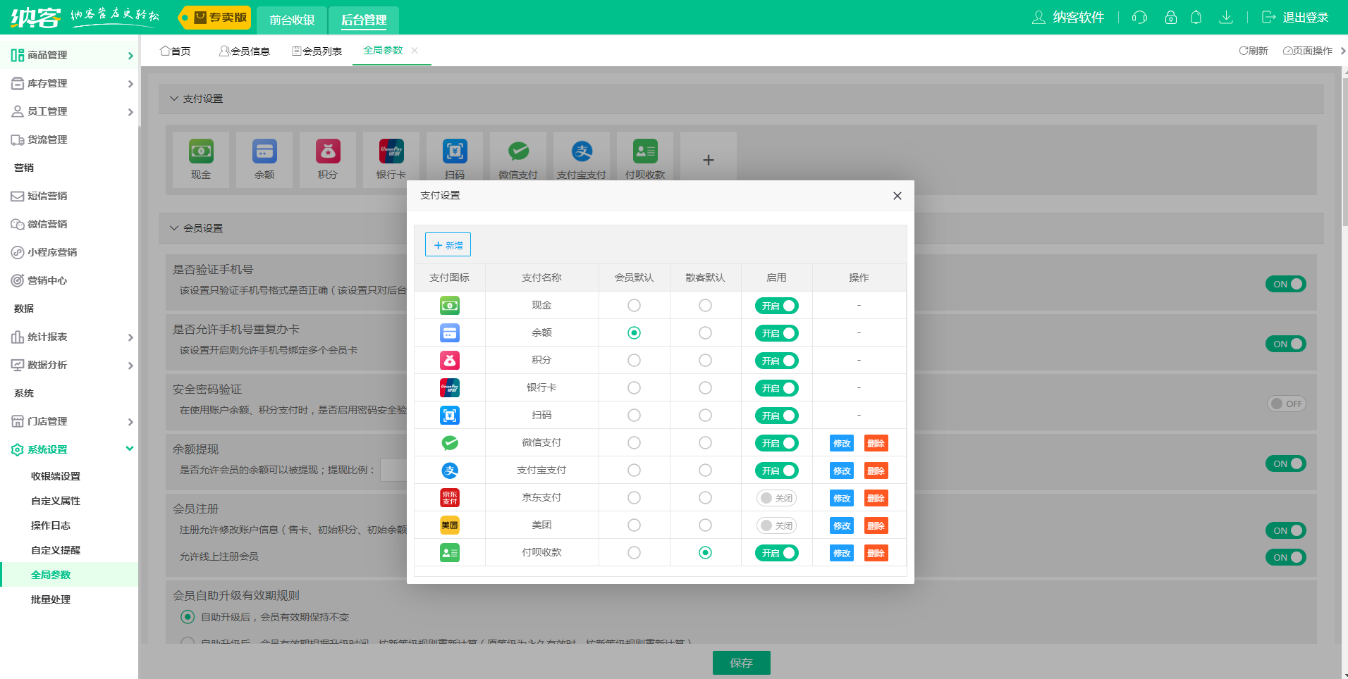 杏耀代理餐饮收银系统
