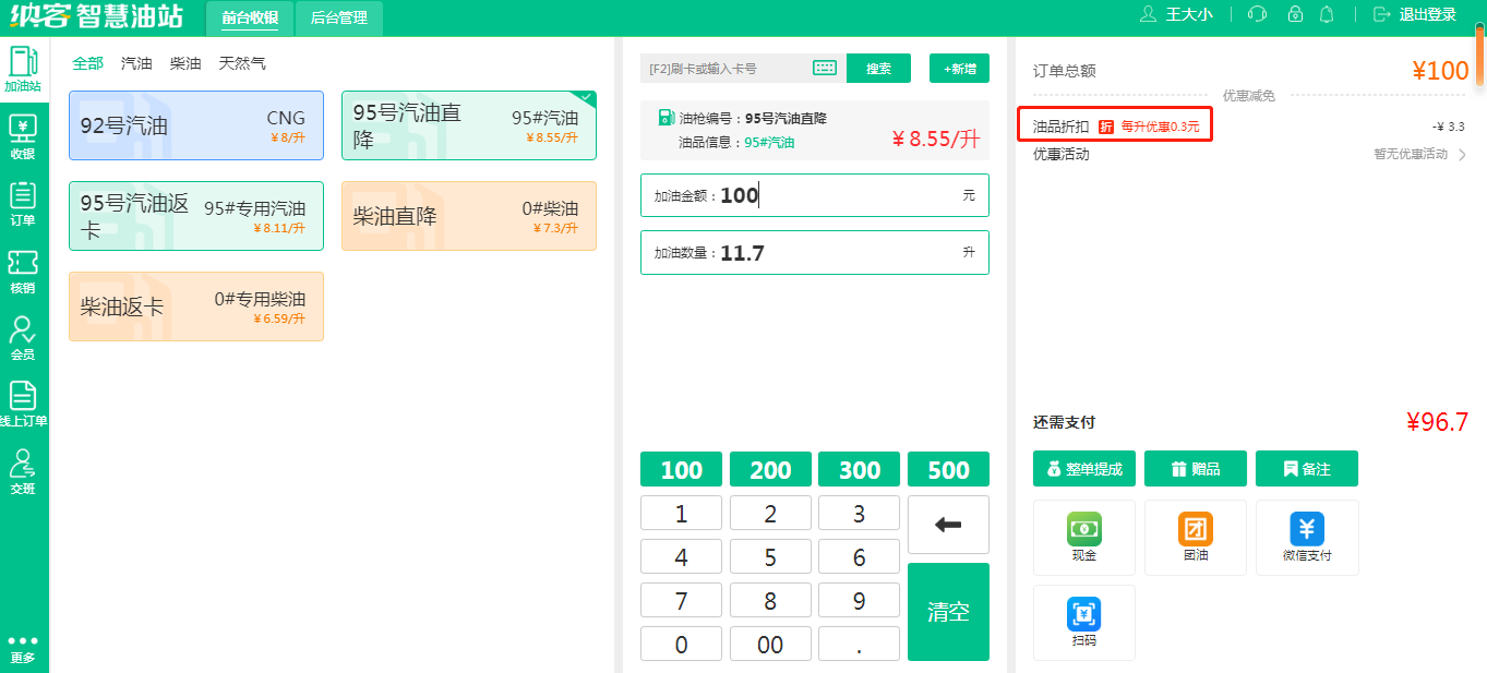 杏耀代理加油站收银系统