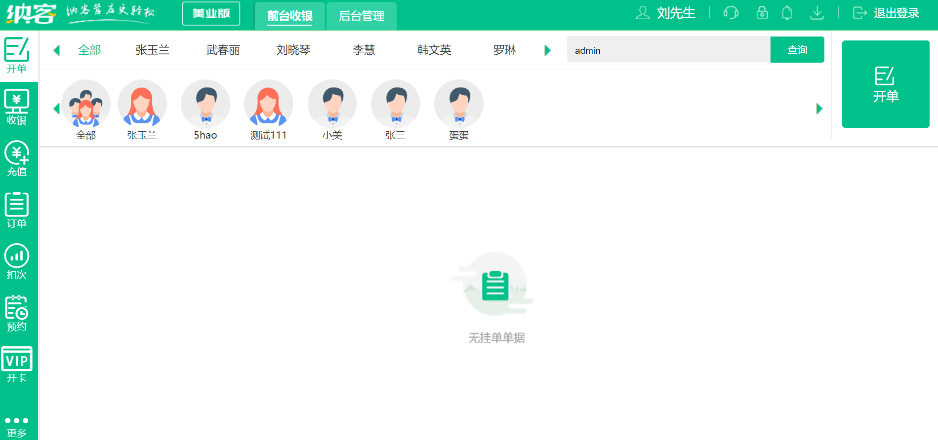 杏耀代理收银软件