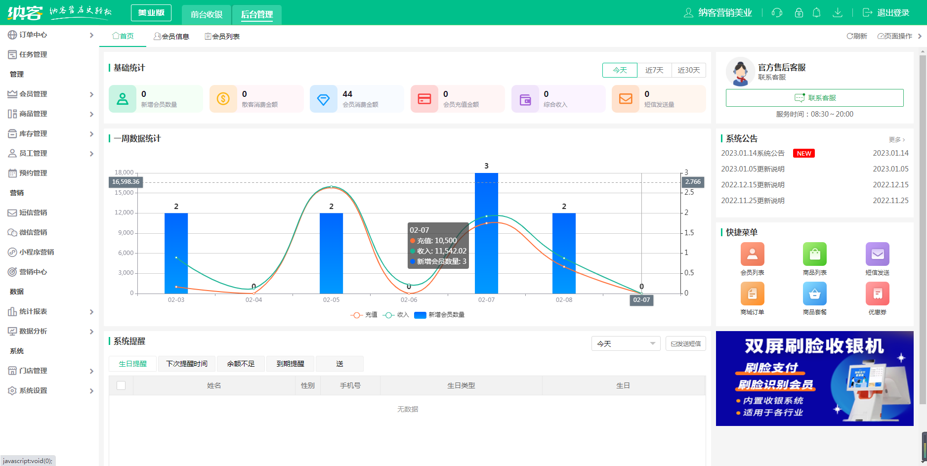 杏耀代理收银系统