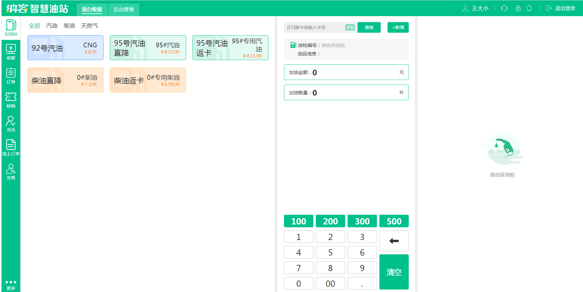 杏耀代理加油站收银系统