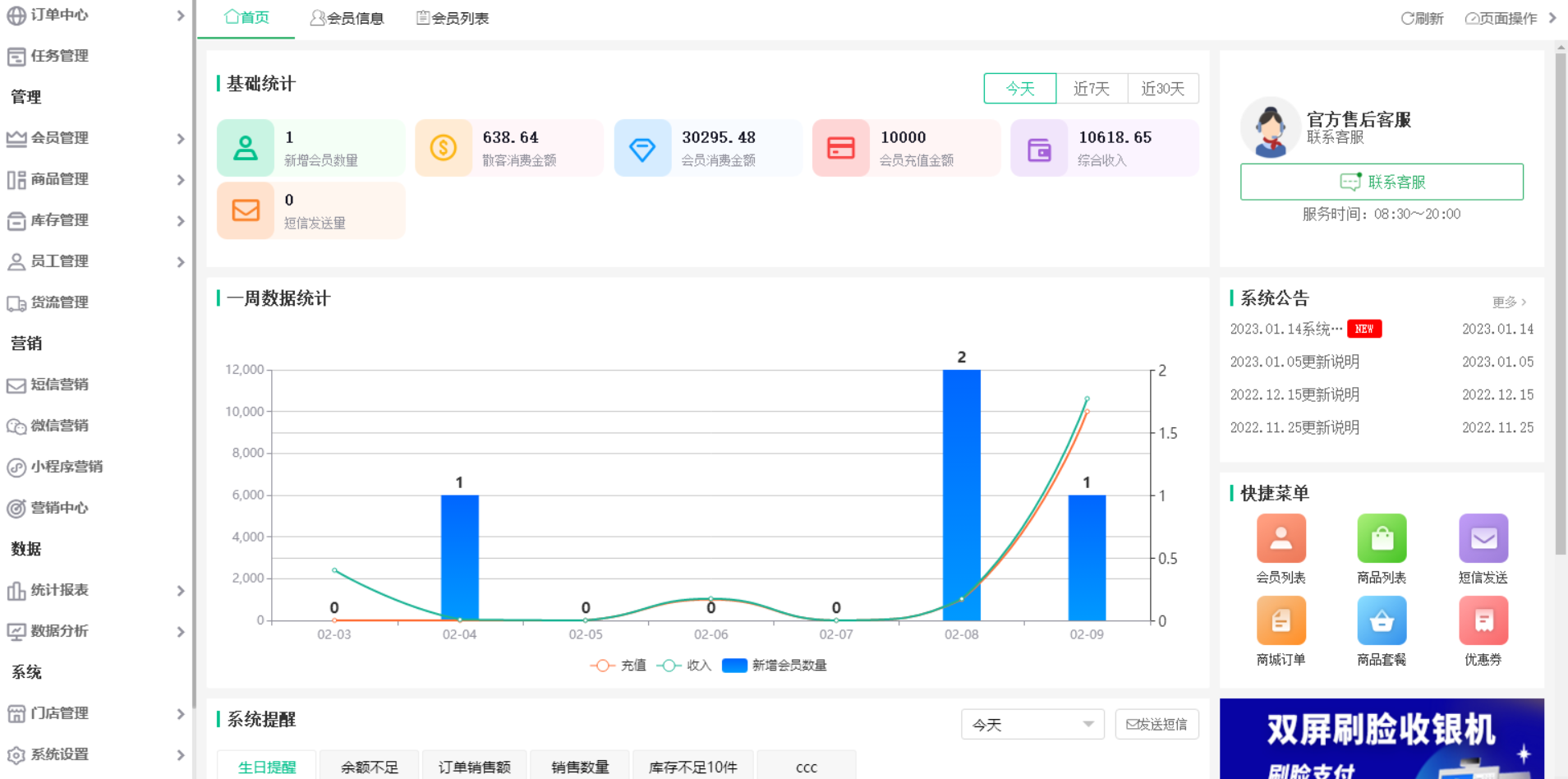 杏耀代理餐饮收银系统