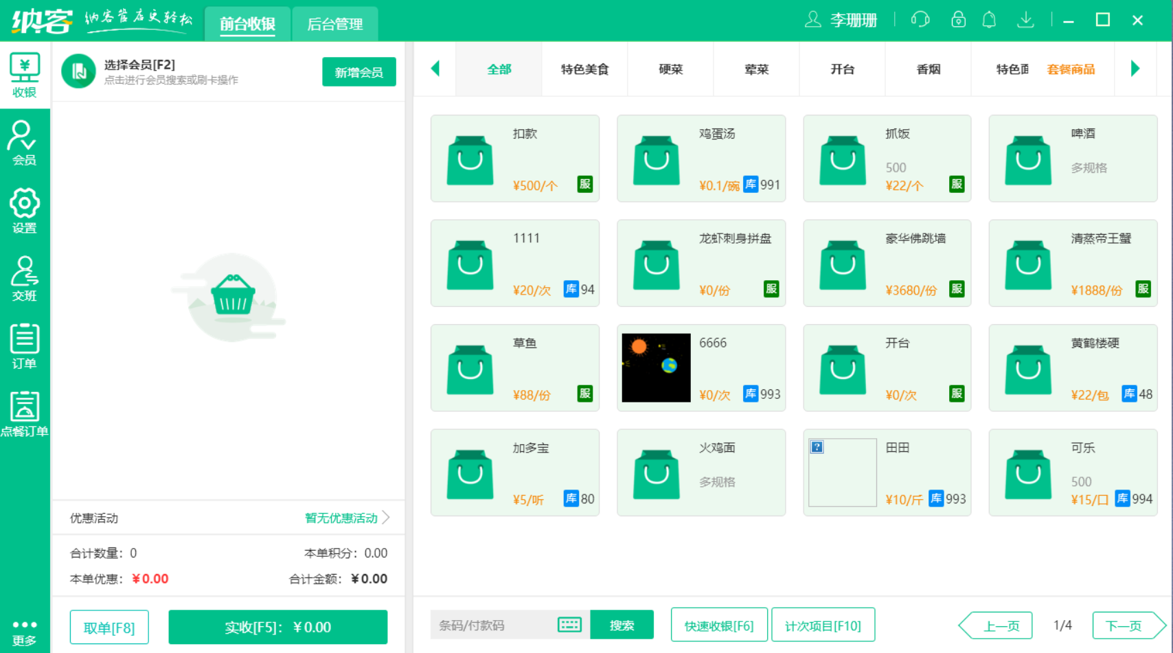 杏耀代理门店收银系统