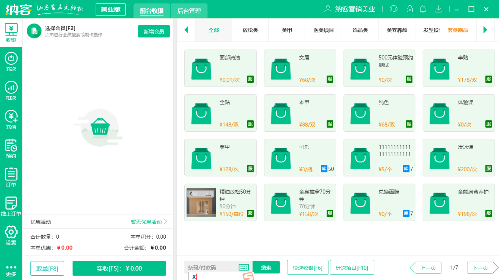 杏耀代理收银管理软件