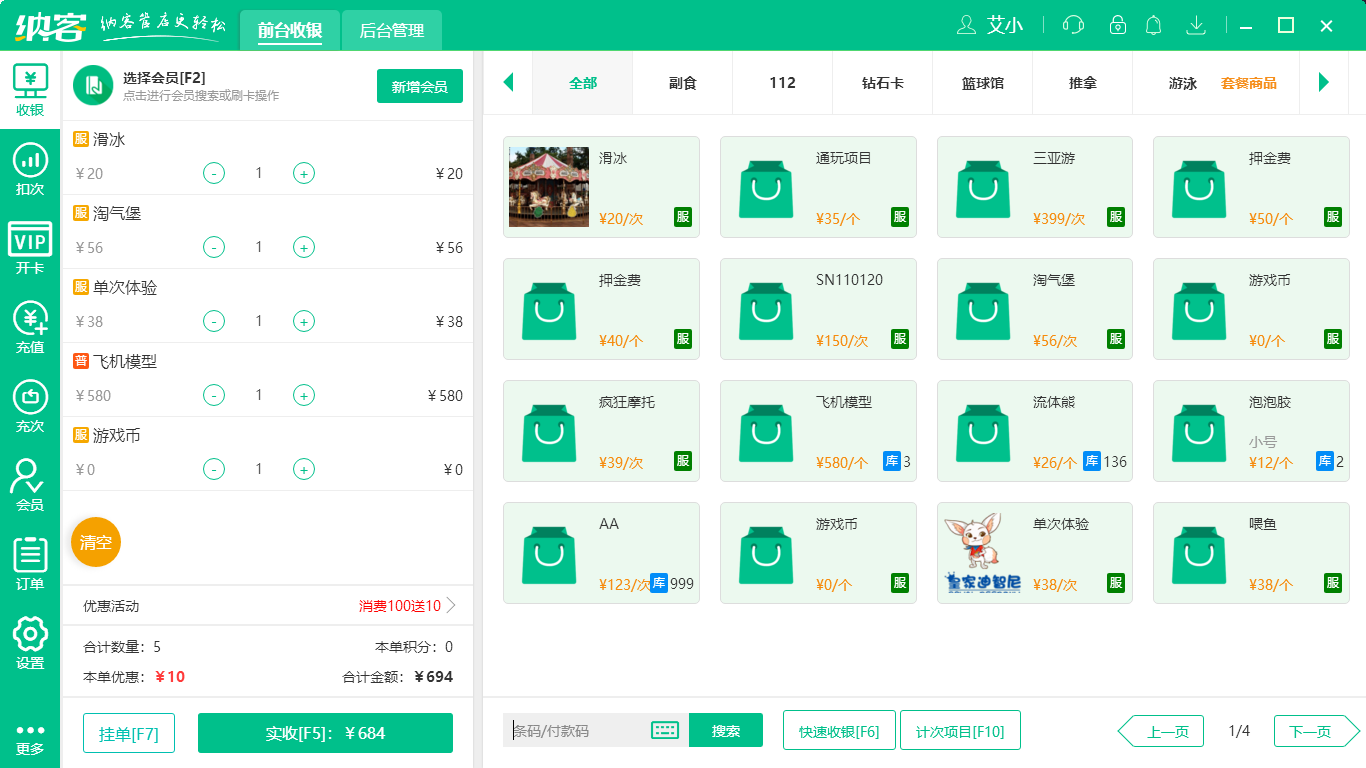 杏耀代理儿童乐园收银系统
