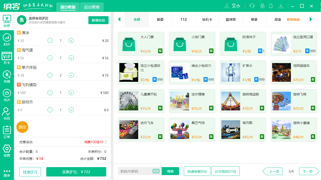 杏耀代理收银系统