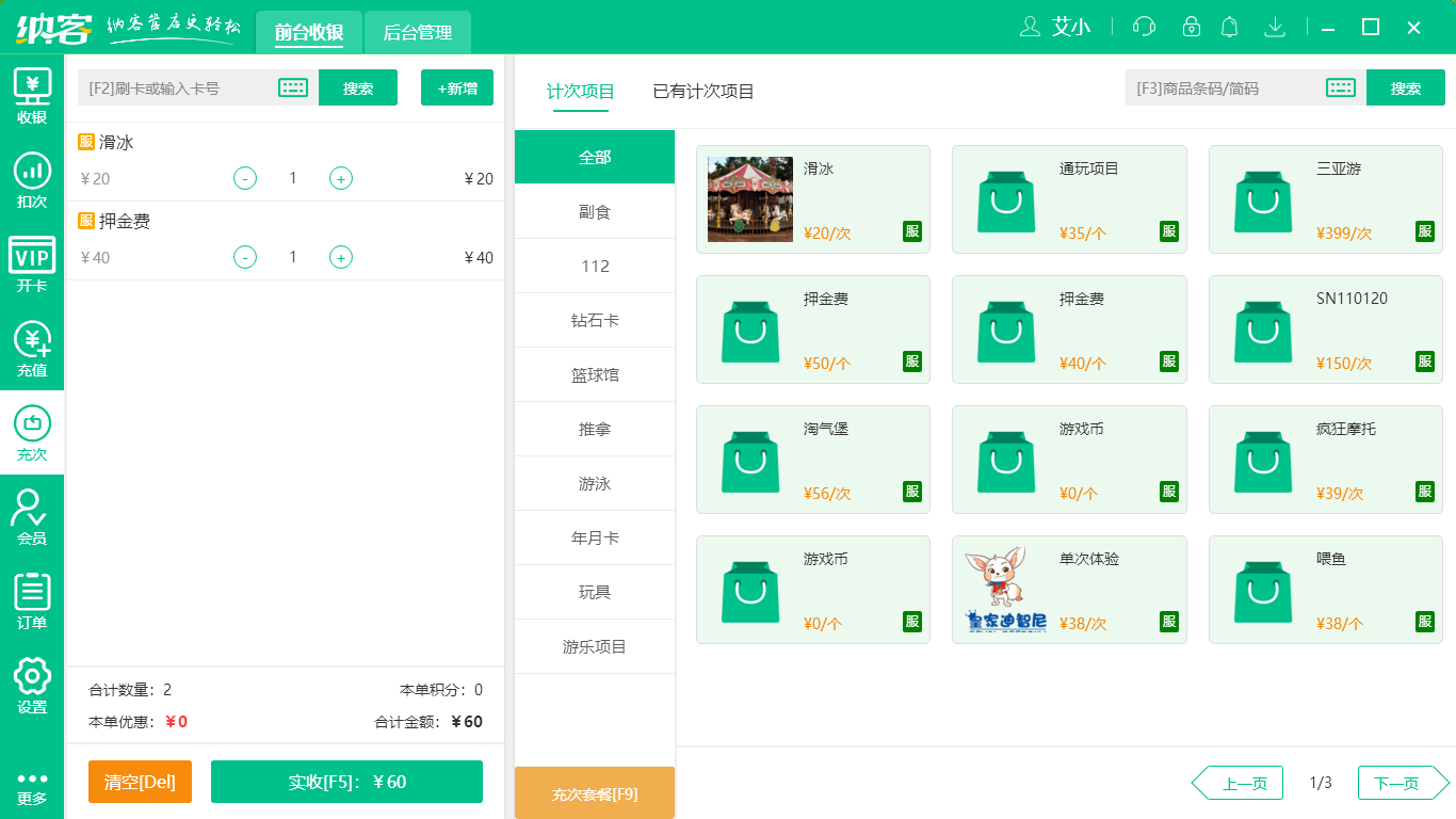 杏耀代理收银系统软件