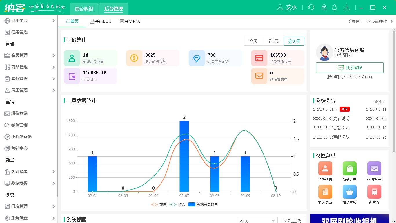 杏耀代理宠物店收银系统
