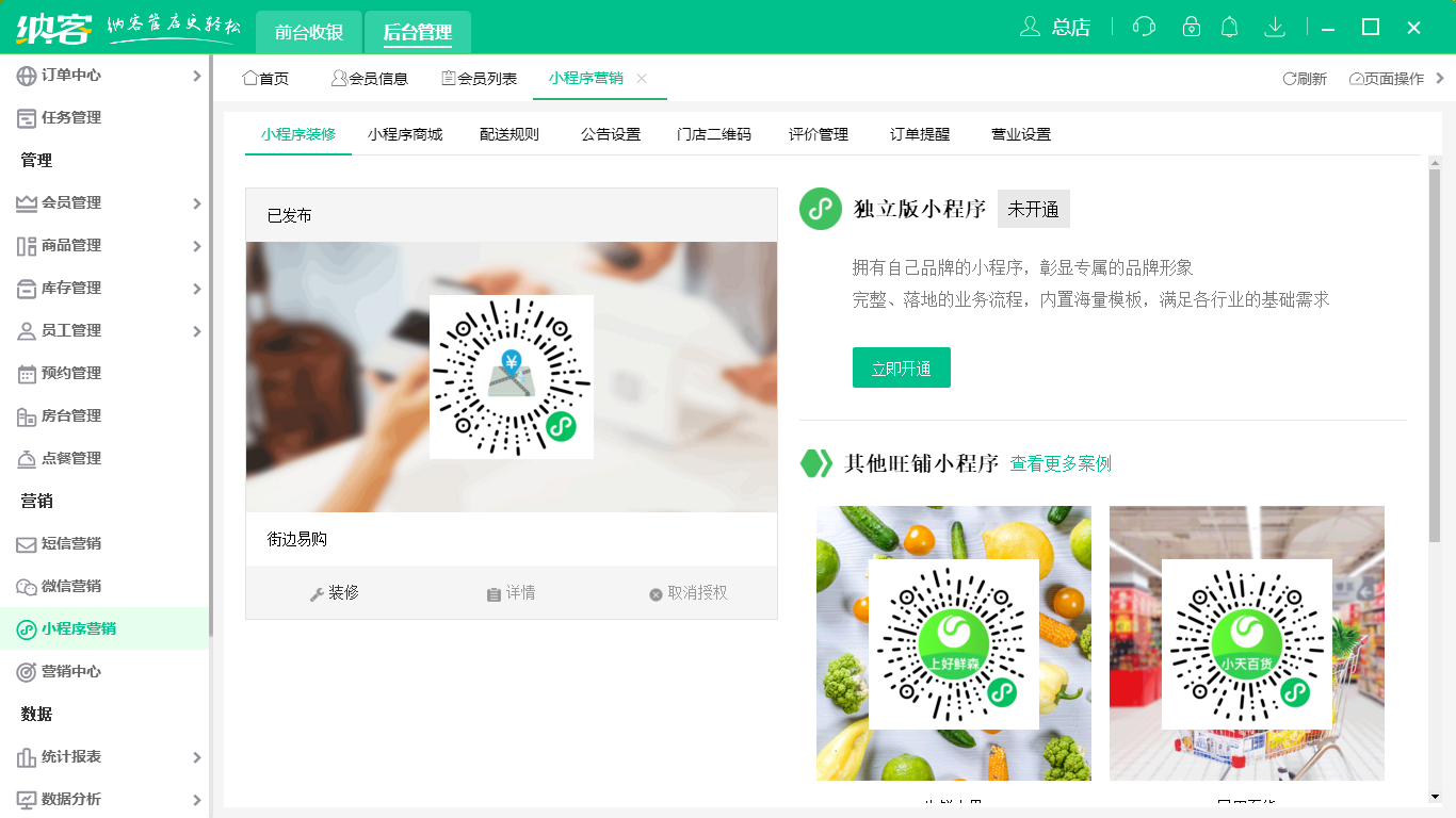 杏耀代理宠物店收银系统软件