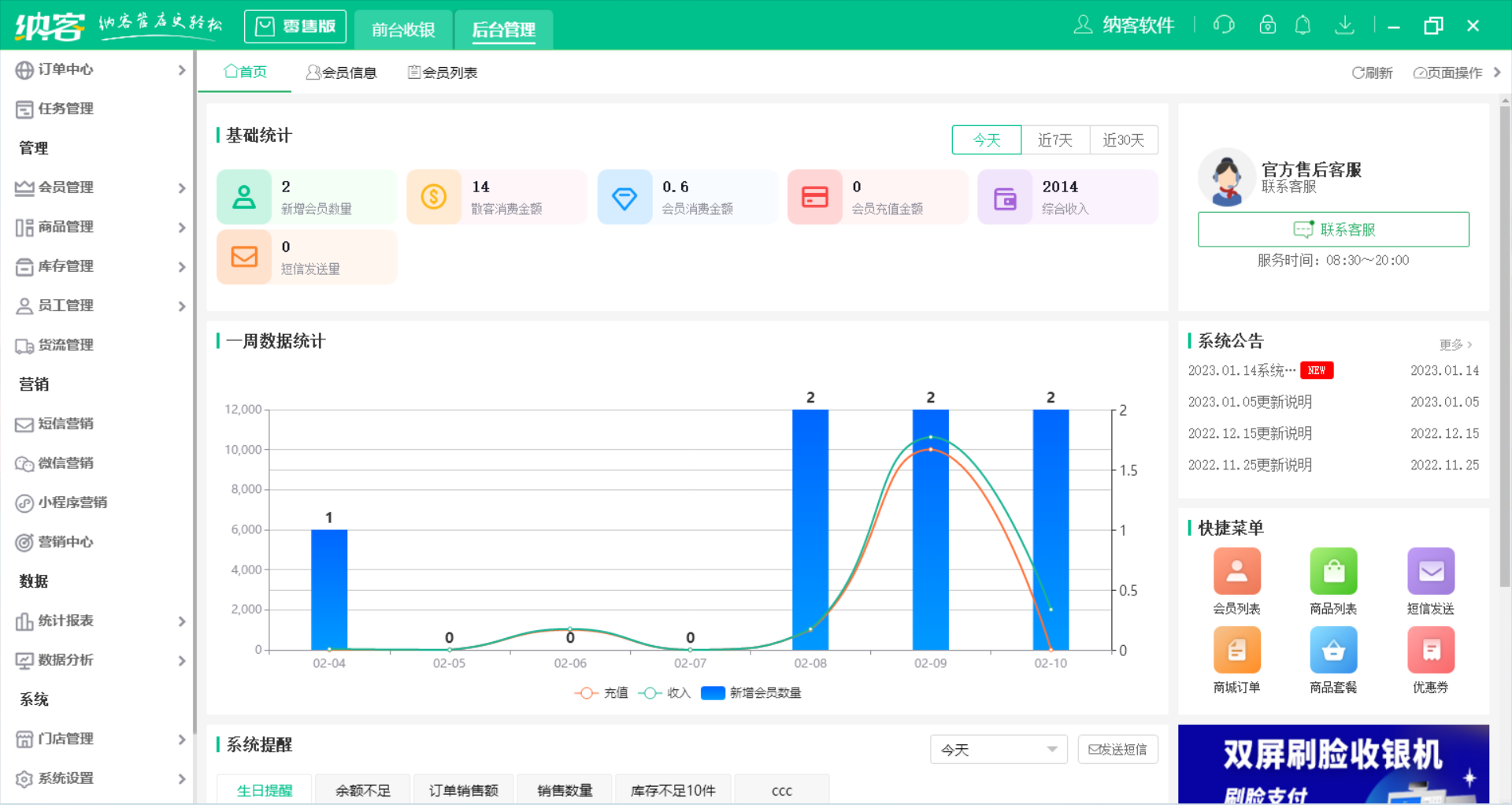 杏耀代理收银系统软件