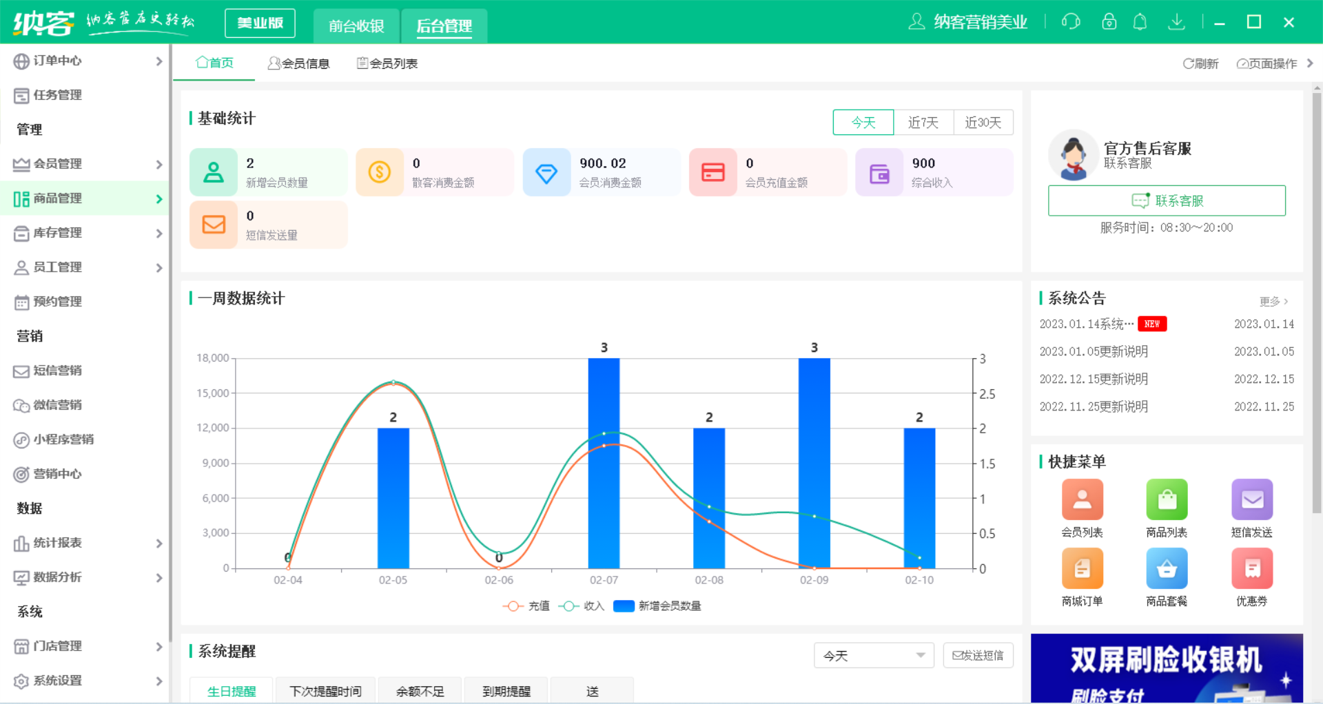 杏耀代理门店收银软件