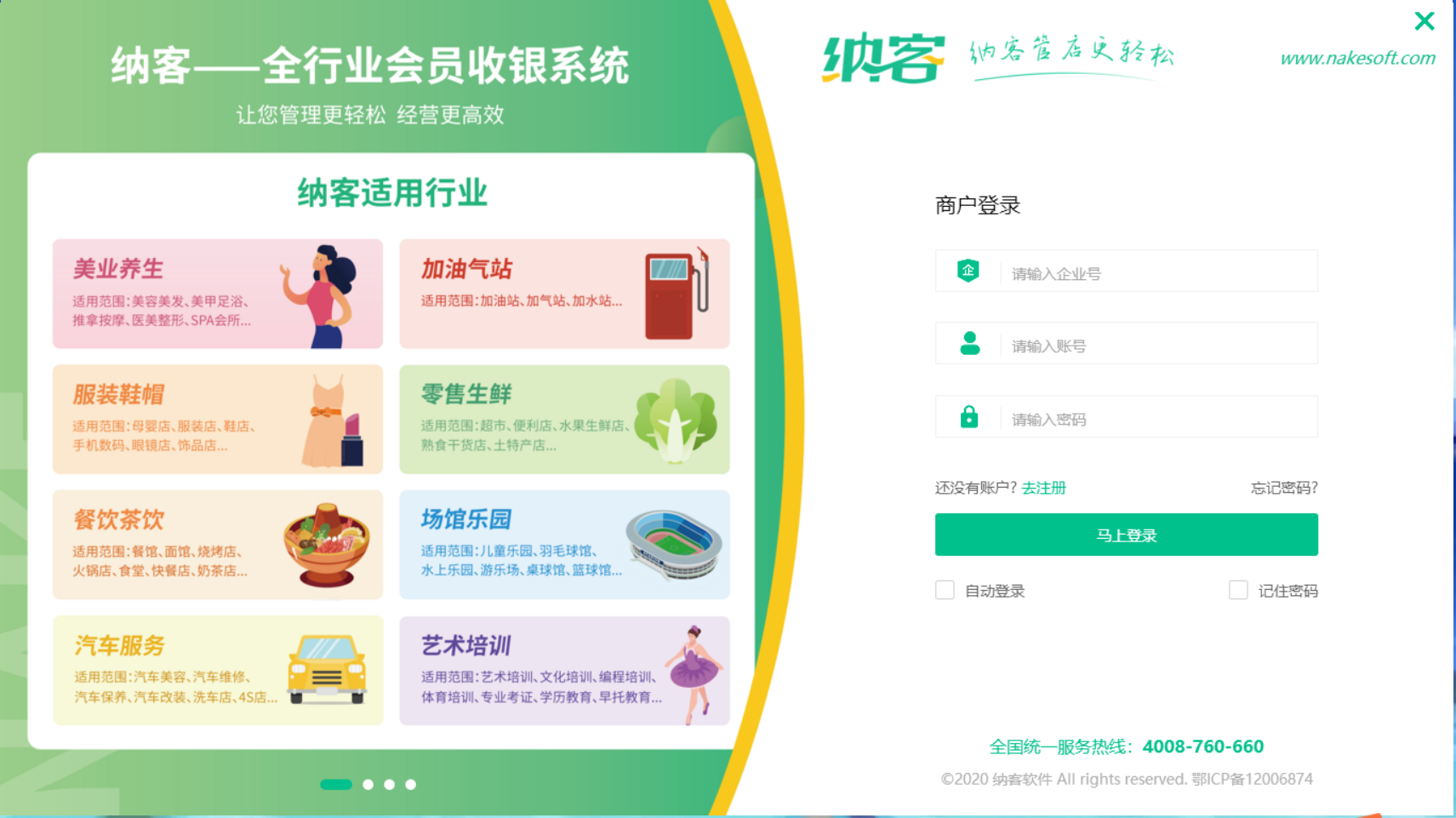 杏耀代理收银系统