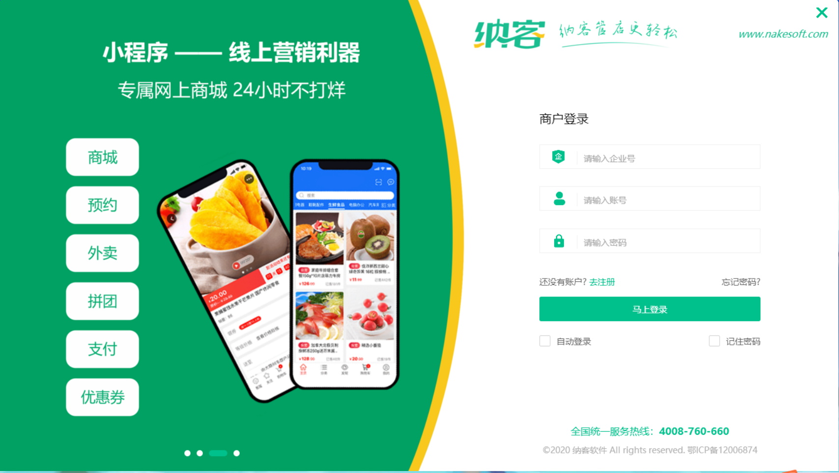 杏耀代理小程序收银系统