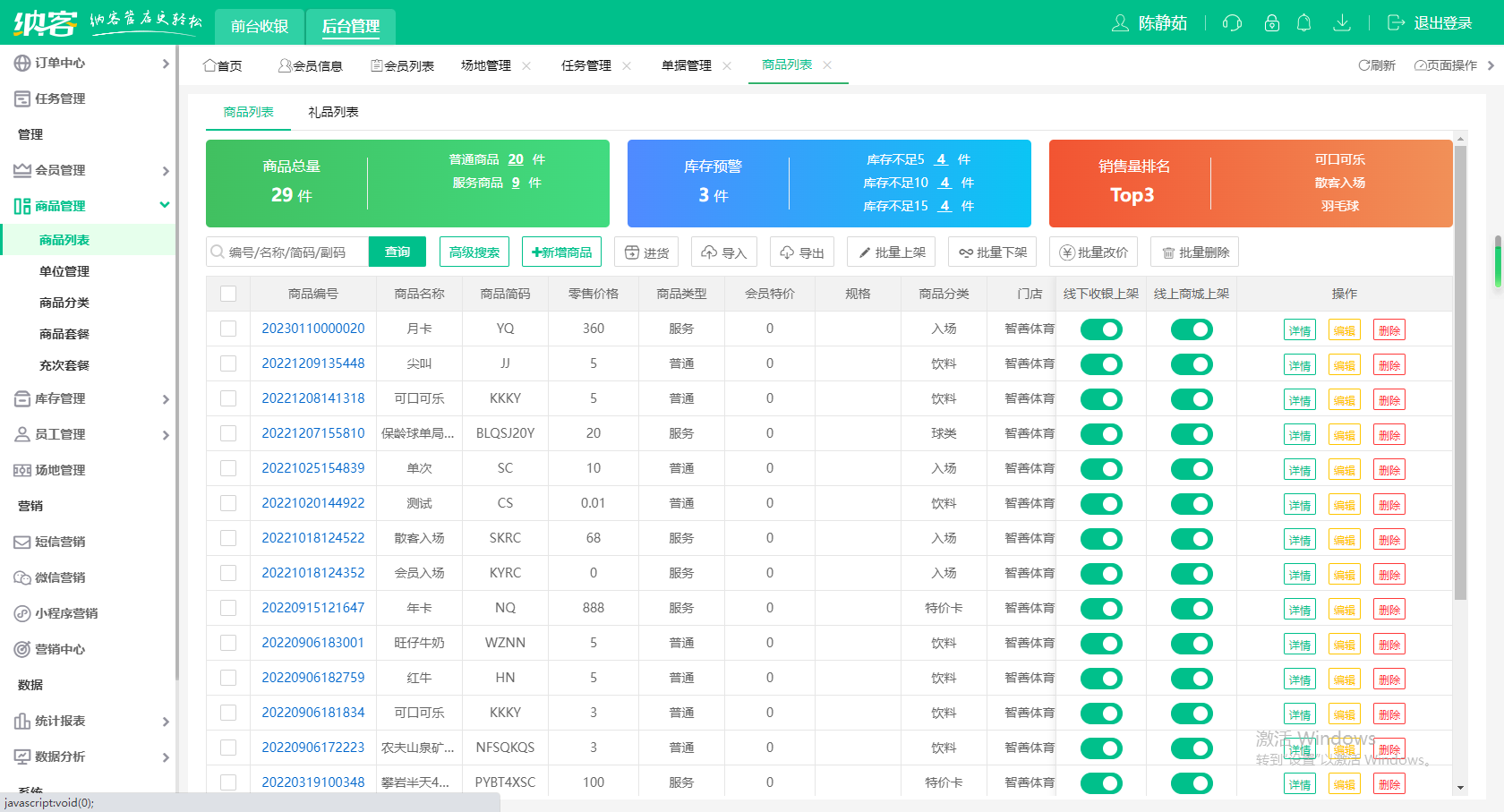 杏耀代理智慧收银系统