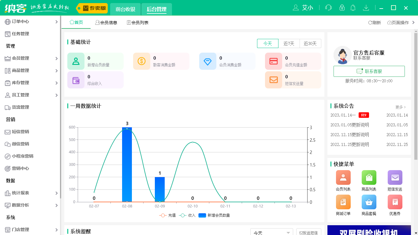 杏耀代理专卖店收银系统