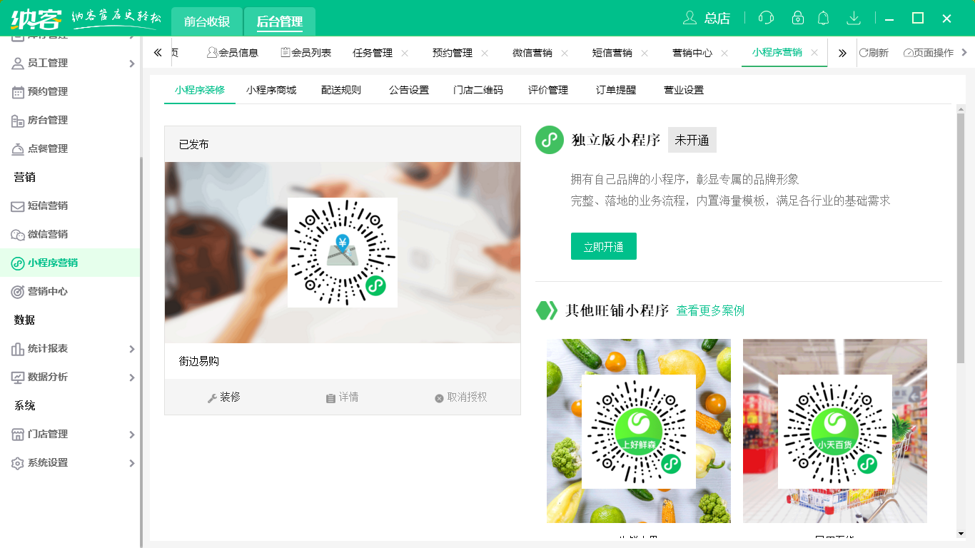 杏耀代理收银系统