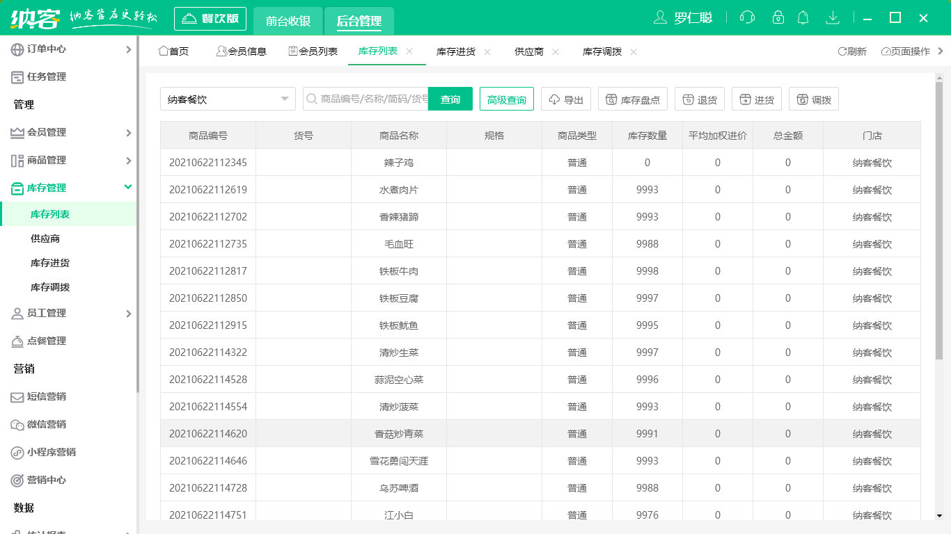 杏耀代理收银系统软件