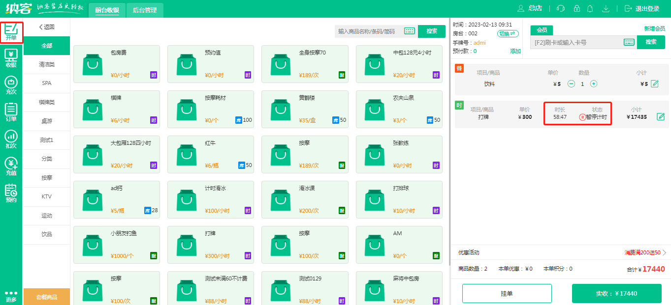 杏耀代理茶楼收银系统