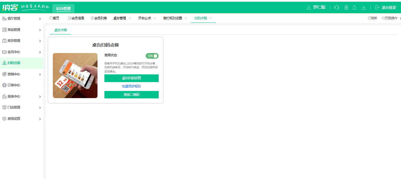杏耀代理门店收银系统