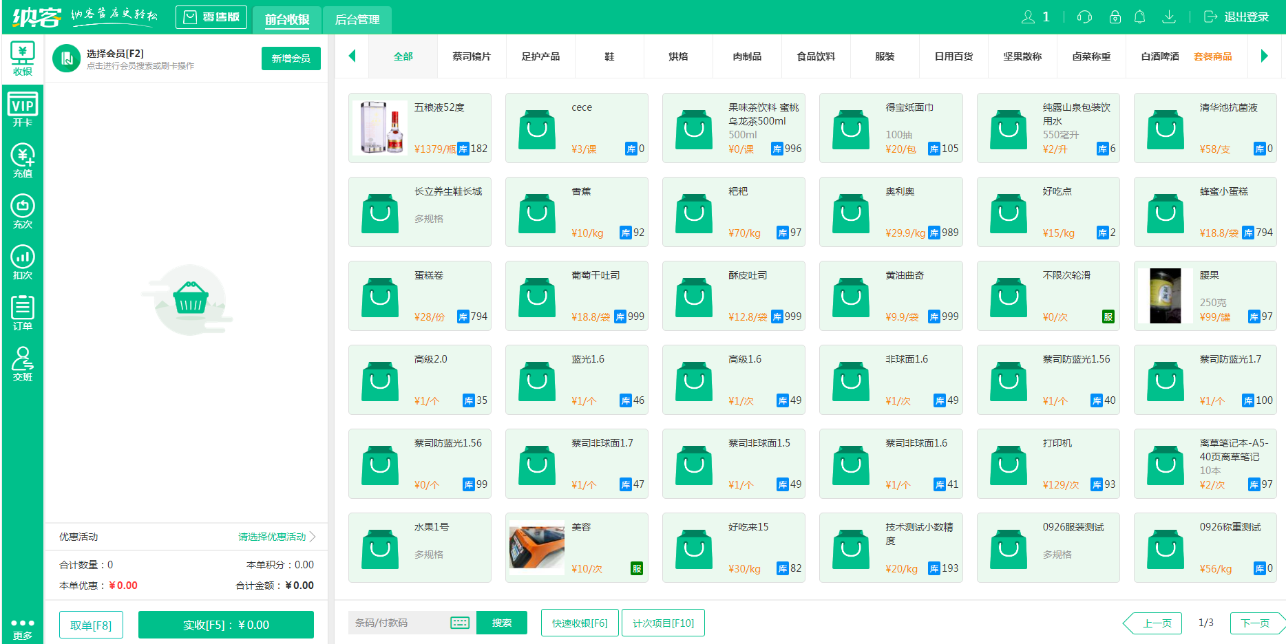 杏耀代理智慧收银系统