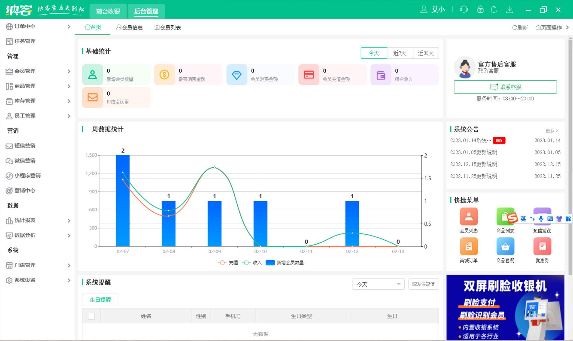 杏耀代理智慧收银系统