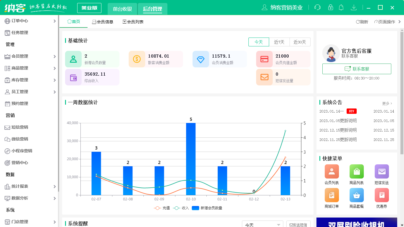 杏耀代理收银系统