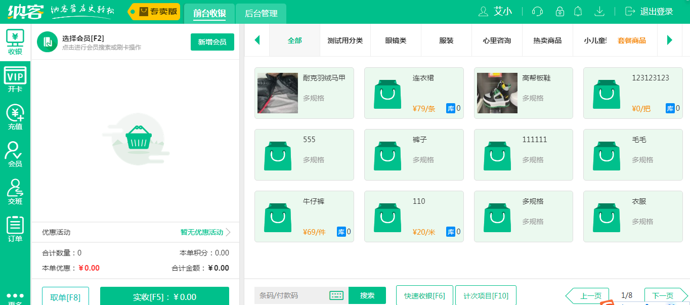 杏耀代理收银系统