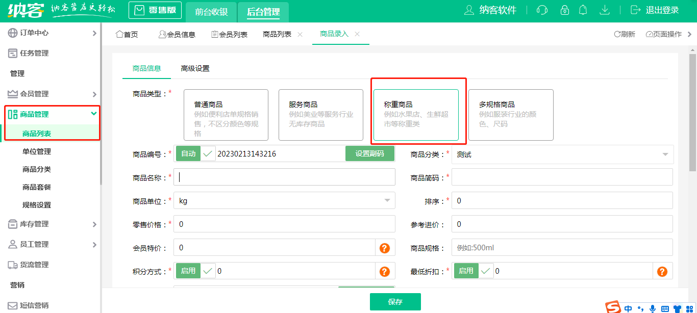 杏耀代理零售收银系统