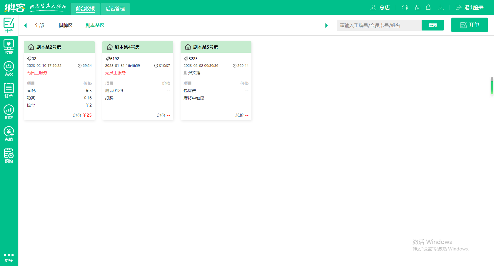 杏耀代理智慧门店收银系统