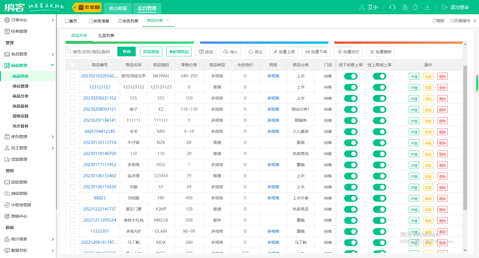 杏耀代理服装店收银系统