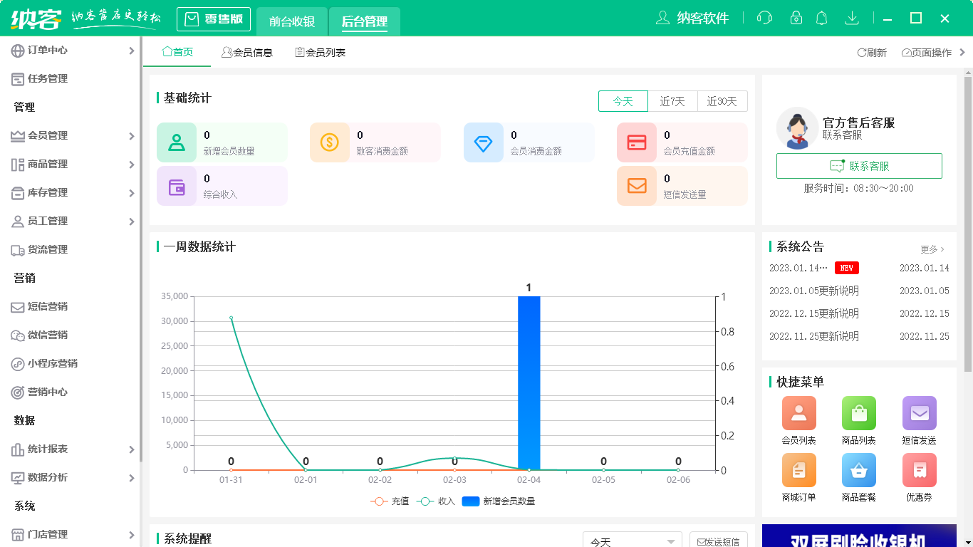 杏耀代理门店管理系统